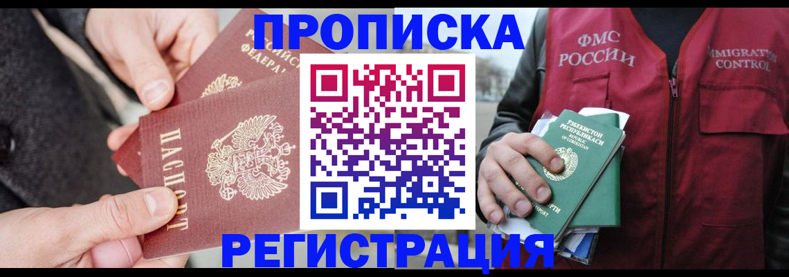 временная регистрация недорого в Ростове-на-Дону