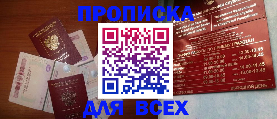 прописка от собственника в Ростове-на-Дону