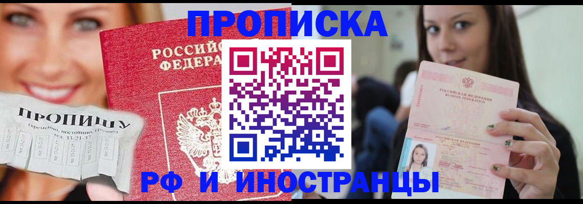 прописка штамп в Ростове-на-Дону